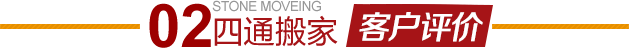 東城體育館路搬家公司客戶評價