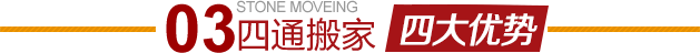 東城體育館路搬家公司四大優勢