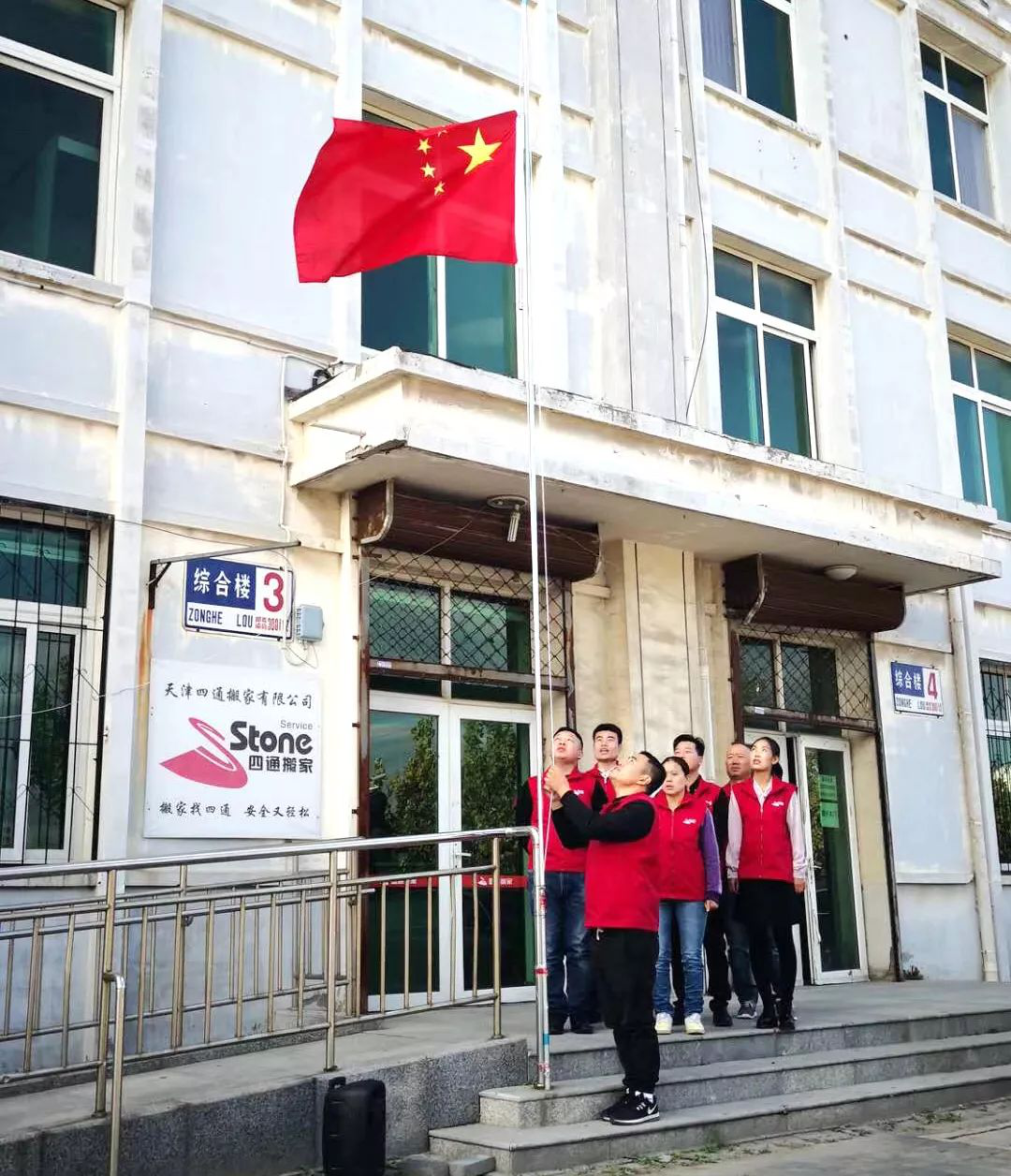 搬家公司舉行升國旗儀式，喜迎國慶！